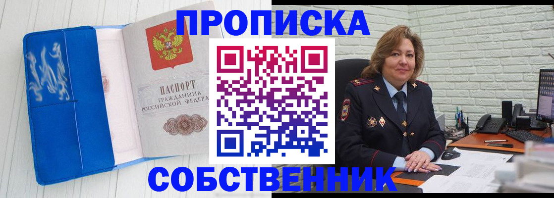 прописка законно в Цимлянске