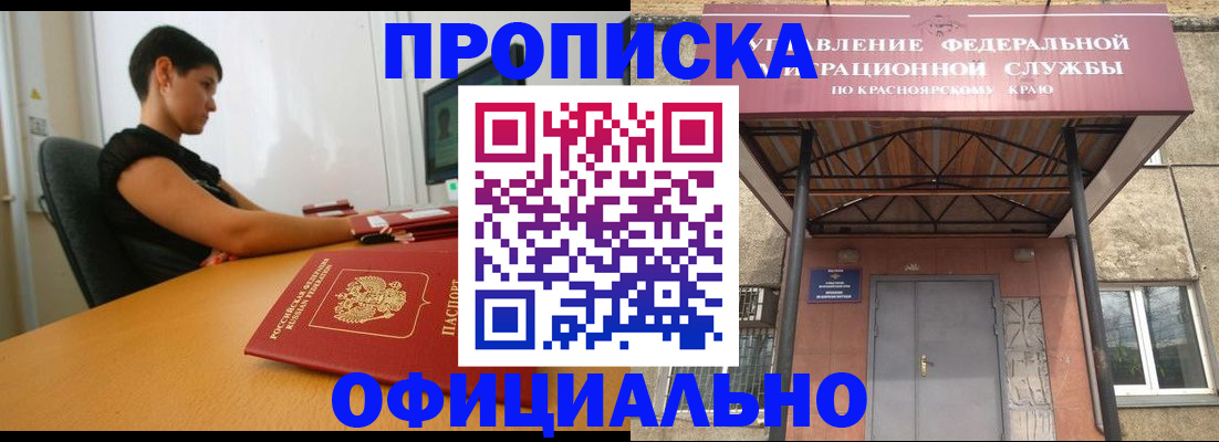 прописка для школы в Цимлянске