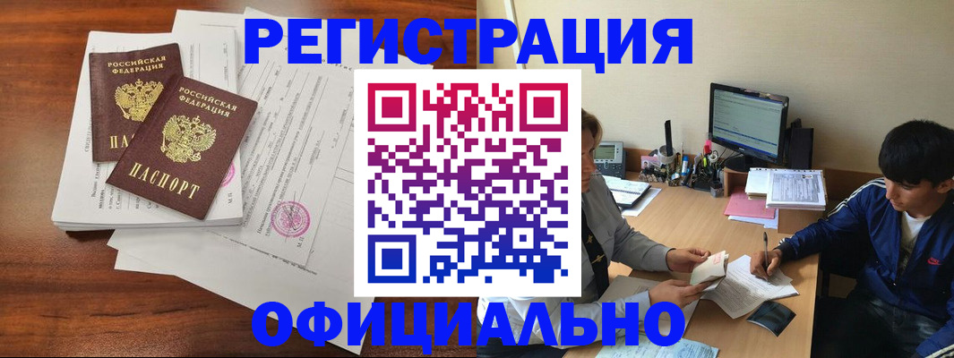 временная регистрация надежно в Цимлянске