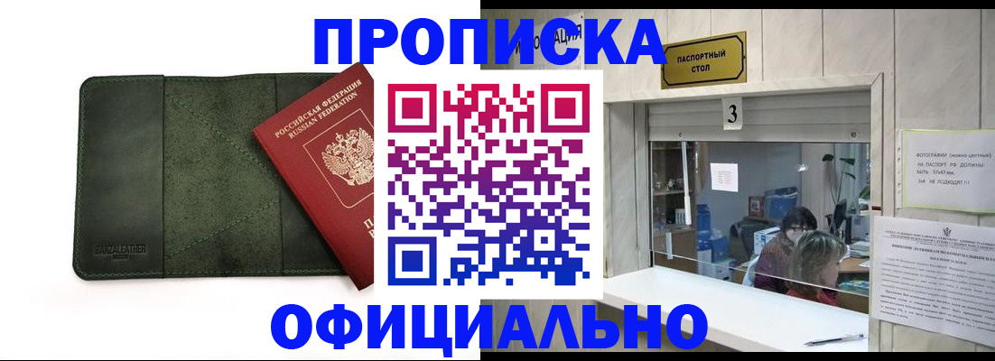 временная регистрация 2025 в Цимлянске