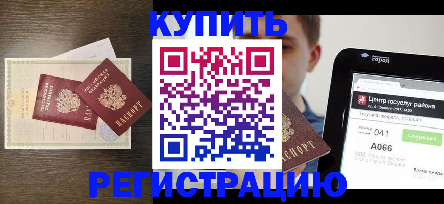 прописка для работы в Цимлянске